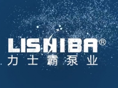 力士霸泵業(yè)2020企業(yè)宣傳片