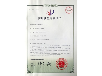 實用新型專利證書