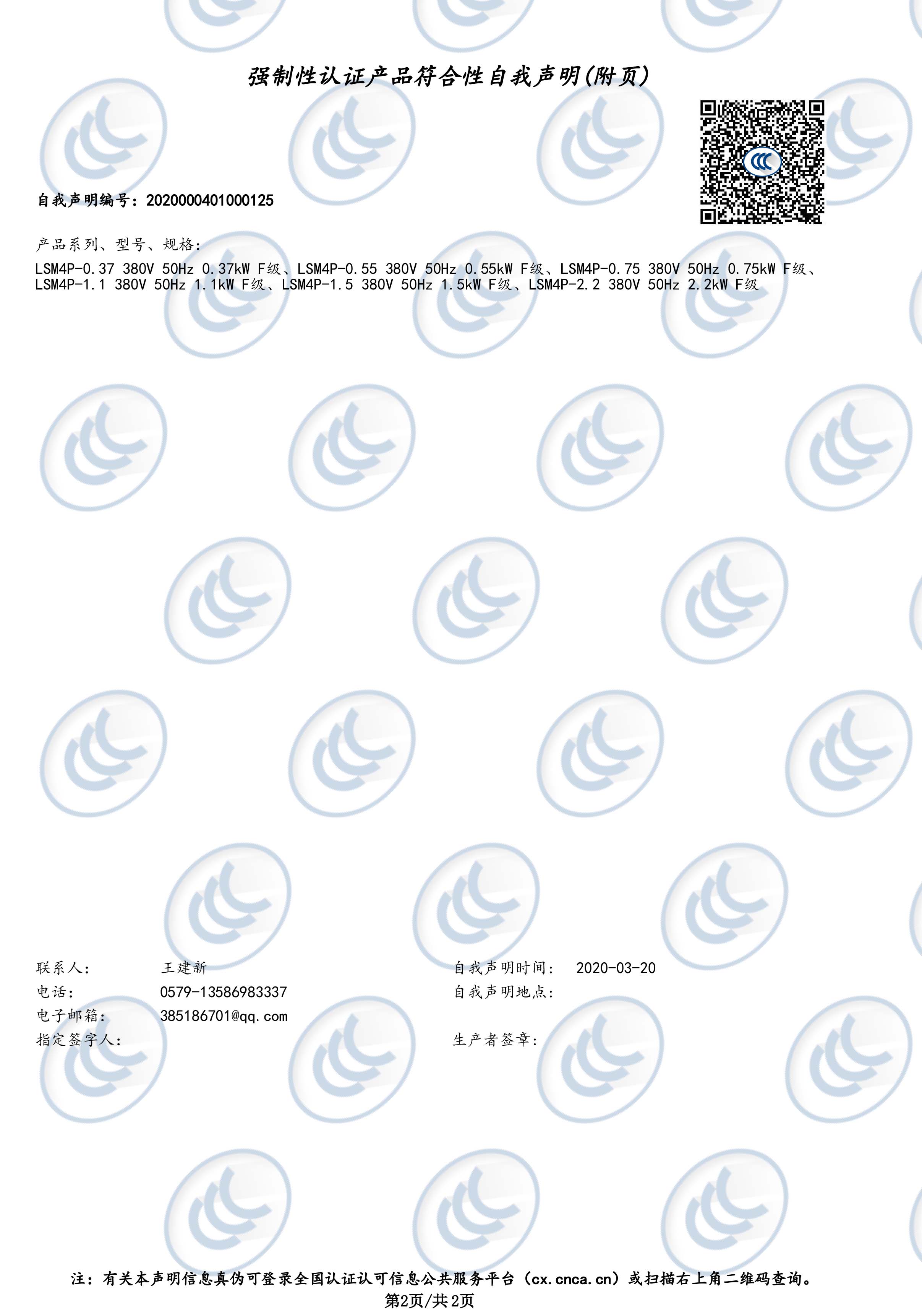 3C認(rèn)證-屏蔽式潛水泵用三相異步電動(dòng)機(jī)(圖2)