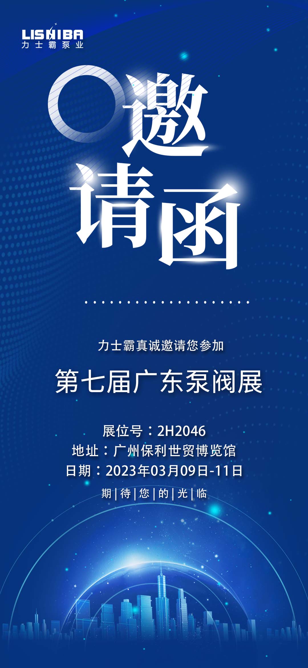 第七屆廣東泵管閥展覽會 | 力士霸邀您一起來觀展(圖2)