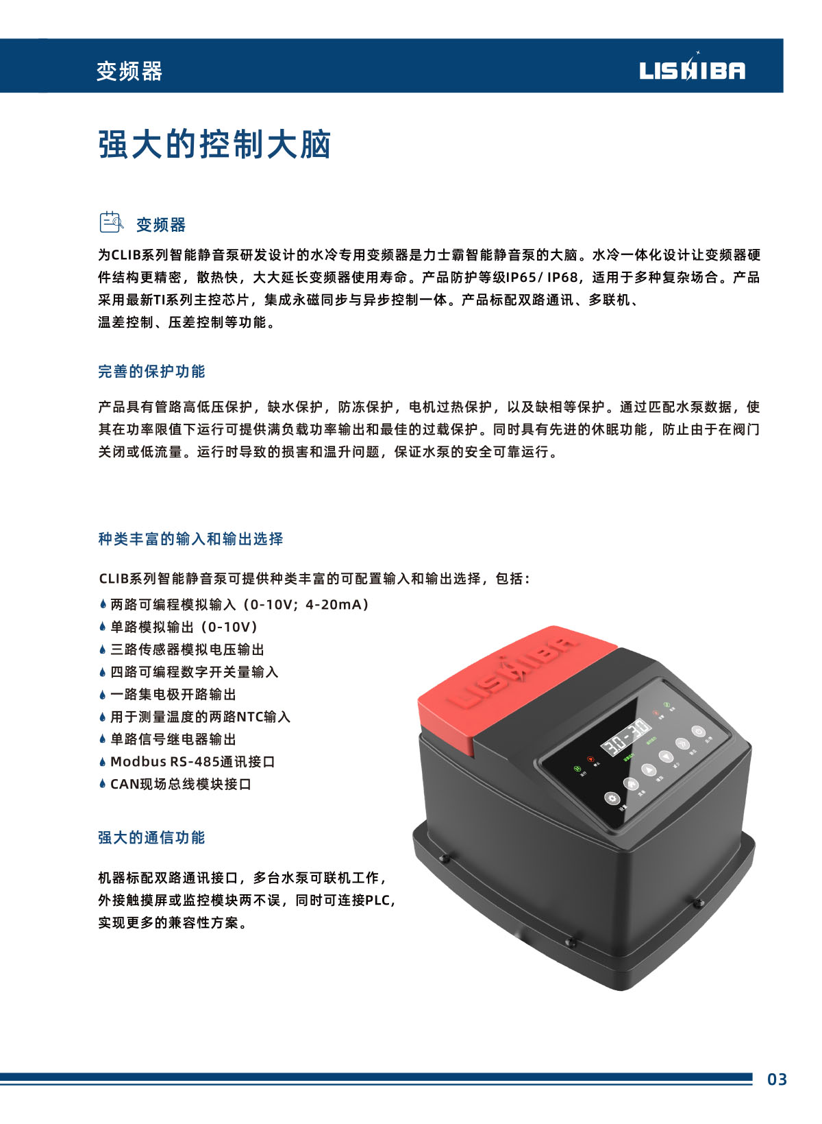 力士霸智能靜音泵數(shù)據(jù)手冊(圖9)