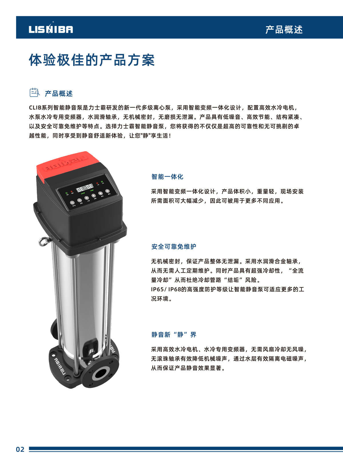 力士霸智能靜音泵數(shù)據(jù)手冊(圖8)